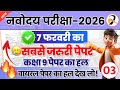 🔥Navodaya 9th Entrance Exam 2026 | Model Paper with Answer Key | JNVST Class 9 Guess Paper 2026