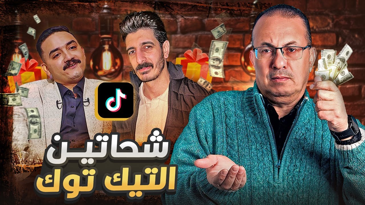 فــ ـضـ ـيــ ــحــــة مشاهير التيك توك 