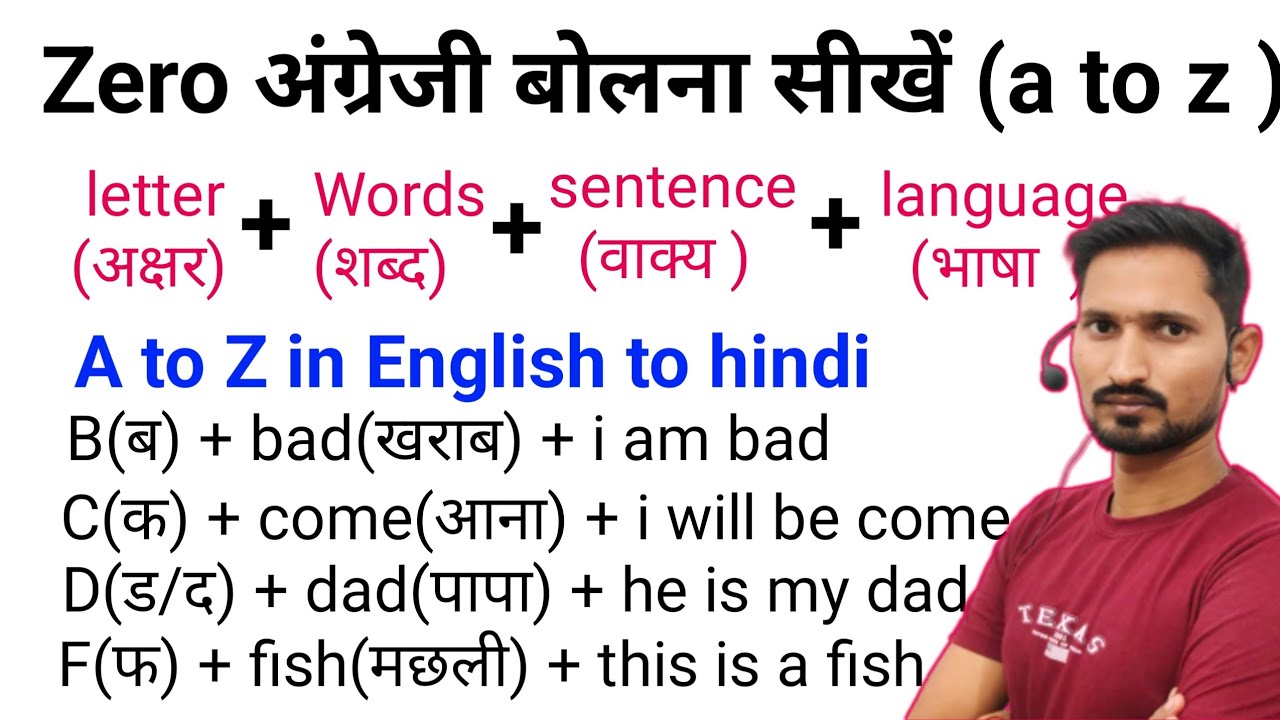 ABCD से English पढ़ना लिखना बोलना सीखें | A to Z Alphabet Pronunciation | Zero से English शुरू करें 