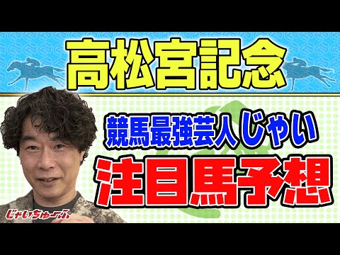 【競馬】高松宮記念でのじゃいの予想【勝ち馬予想】