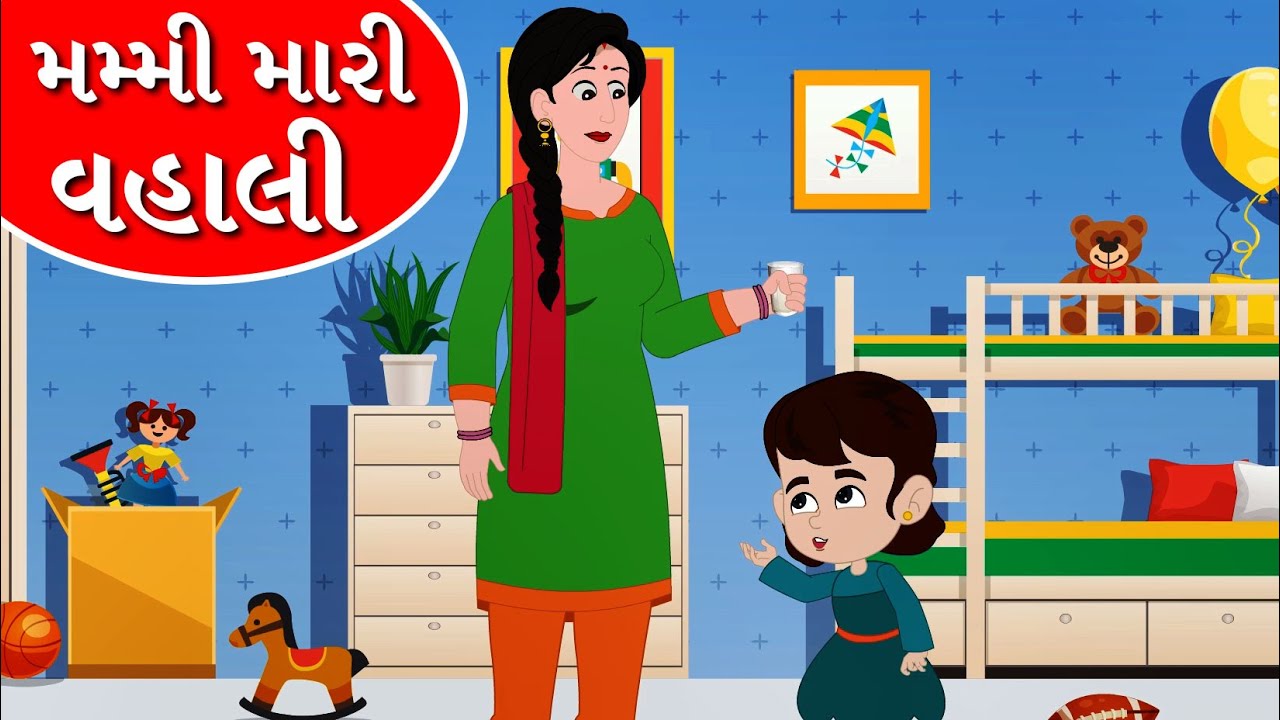 My Mother is My Love | Gujarati Poem | Gujarati Balgeet | Gujarati Rhymes for Children