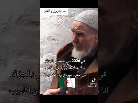 الجزائر في ضل حكم العكسر#الجزائر_تونس_المغرب #المملكة