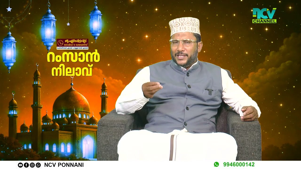 റംസാന്‍ നിലാവ് Episode 13