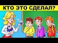 САМЫЕ ХИТРЫЕ ЗАГАДКИ! ЕСЛИ РЕШИШЬ ВСЕ, СТАНЕШЬ УМНЕЕ В 2 РАЗА!