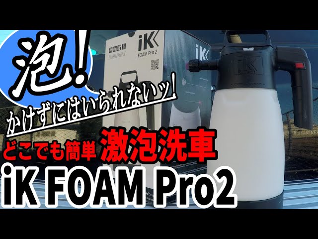 IK FOAM PRO 2 : Honest and In-Depth Product Review