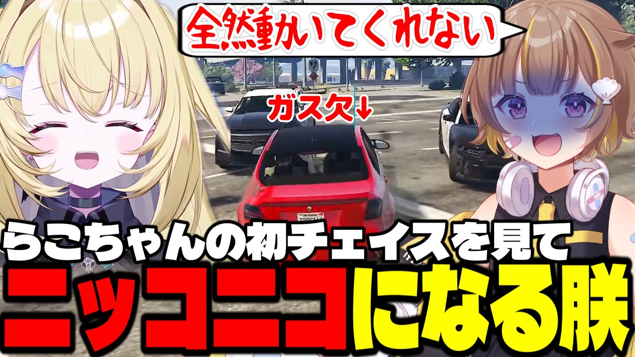 【#NEWTOWN】【1日目③】初心者の音ノ瀬らこ＆NICOに犯罪チュートリアルをするけんきと朕、らこちゃんのチェイスを見てニッコニコな朕【切り抜き】【メーメントヴァニタス】