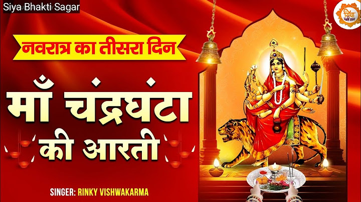 शारदीय नवरात्रि स्पेशल - Maa Chandraghanta Ki Aarti - जय चंद्रघंटा माता- माँ चंद्रघंटा की आरती