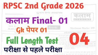 RPSC 2nd Grade Kalam Final 01 / Kalam Test Series Full Length Test / 2nd Grade Gk model paper 2026
