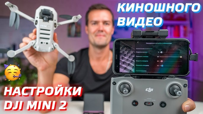 Обзор режима ASA DJI Mini 2