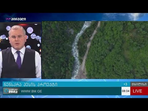 გიორგი ისაკაძის 29 დეკემბრის პროლოგი