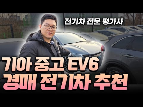 기아 EV6 에어 4WD GT 중고차경매 <strong>전기차추천</strong>