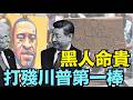 【習近平「毀川普連任」驚天大陰謀全曝光！】黑命貴竟是伴手禮！川普親口自揭瘡疤 ⋯ 全面反共？還是繼續跪讚習近平？（07/17/26）#trump