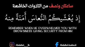 ساعتان ونصف  من التلاوات الخاشعة  🌙| صوت يلامس القلوب و يريح النفوس ويطمئن الفؤاد 🌿