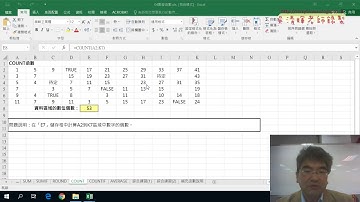 01 COUNT相關統計函數計算數字數量