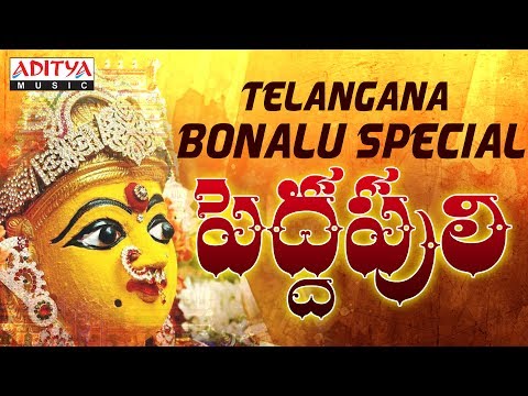 Popular Telangana Bonalu Special Songs- Pedda Puli| Telugu Devotional | Pedda Pulli Eshwar