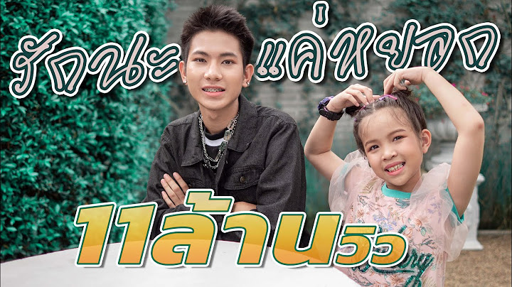Focus & Film Family Gang - รักนะแค่หยอก 【 Official MV 】