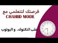 فرصة الاستفادة مجانا مع شهيد موض