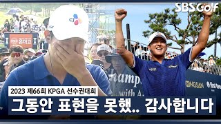 [2023 KPGA] 