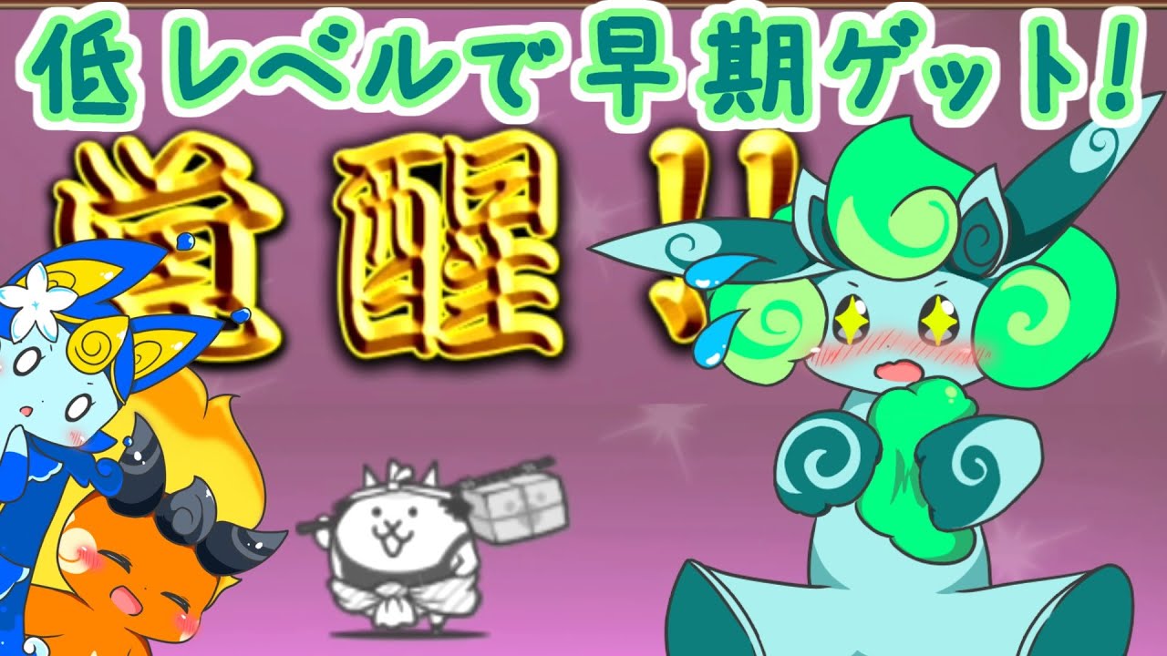 にゃんこ大戦争】ピクシーズが見守る飛脚スカウト【ゆっくり実況