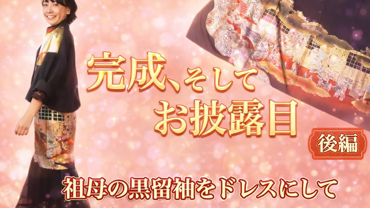 Kimono Remake Dress & Jacket Edition] Fashion show with black