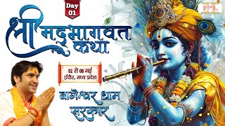 LIVE - Shrimad Bhagwat Katha by Bageshwar Dham Sarkar - 2 May | Indore, Madhya Pradesh | Day 1｜Shubh TV