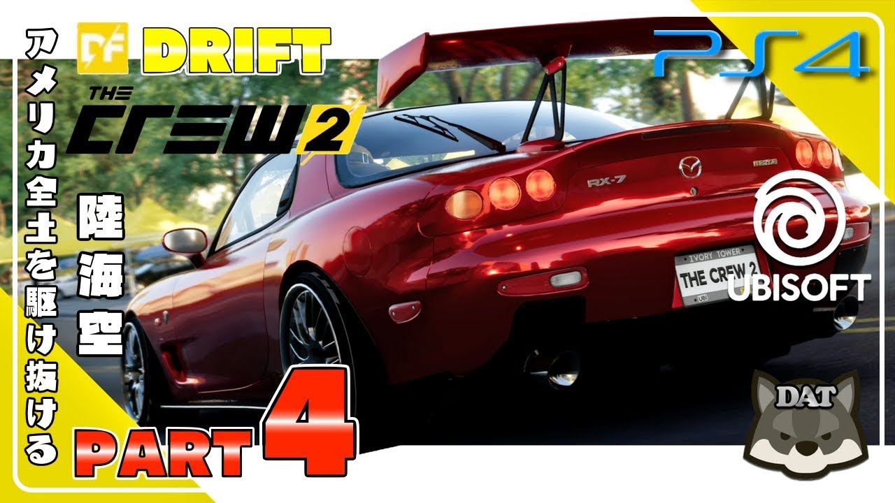 4 ザ クルー2 The Crew2 Ps4 日本語製品版 実況 Youtube