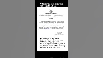 PDO Document Verification (Non HK -150 Post) Date & Time uploaded #kpsc #pdo #pdoexamgeneralenglis