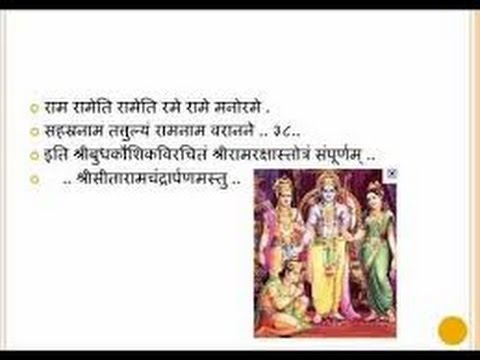 RAMRAKSHA STOTRA with Lyrics  by Anuradha