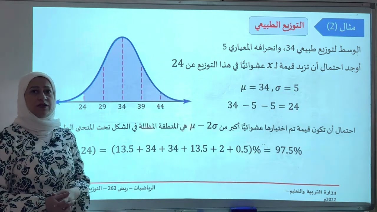 التوزيع الطبيعي