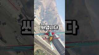 GTA5 별이 6개가 된다면? screenshot 1