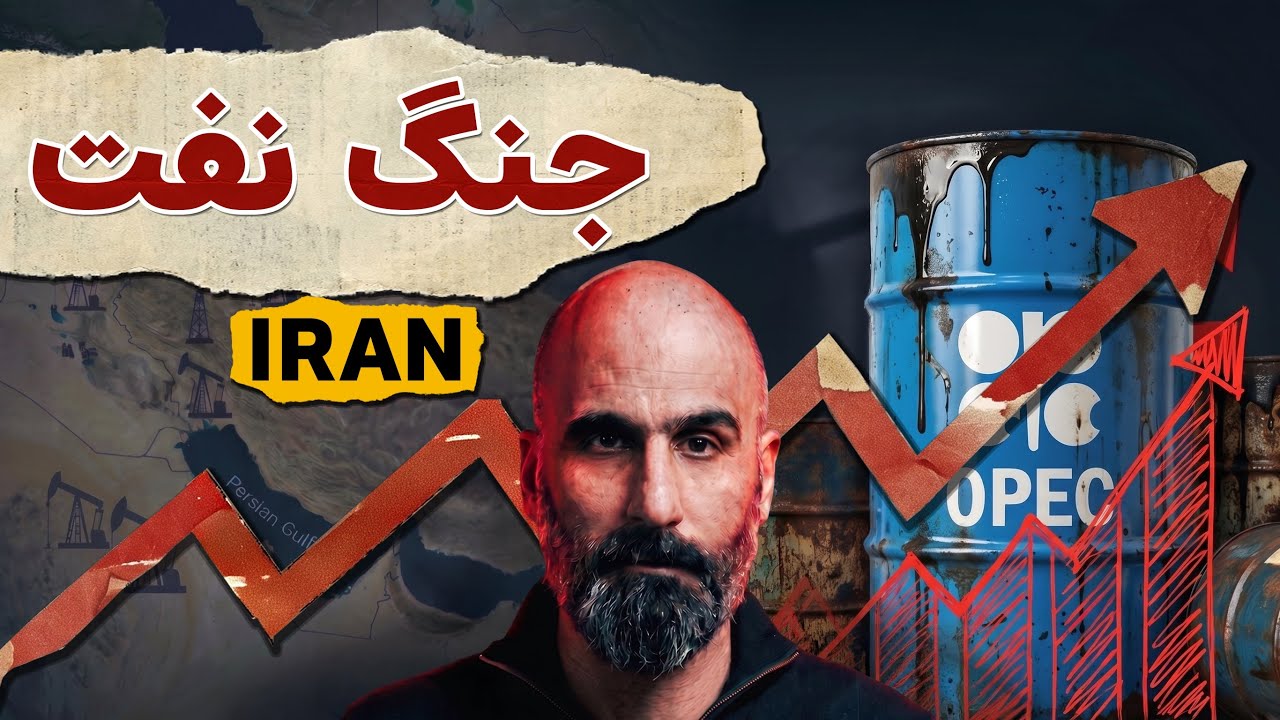 جنگ نفت: اوپک چیست و کشورهای نفتی چگونه قدرتمند شدند