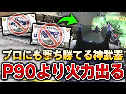 【P90超え】‘‘スイブレ‘‘や‘‘P90‘‘より瞬間火力が出て、キル速のゴリ押しでプロにも撃ち勝てる武器見つけたんだが...【CODモバイル】〈KAME〉