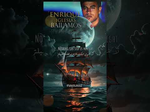 اغنيه بايلاموس مترجمة للمغني انريك إجلاسياس