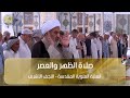 صلاة الظهر والعصر بامامة سماحة الشيخ عبد الكريم الخاقاني من العتبة العلوية المقدسة النجف الاشرف 