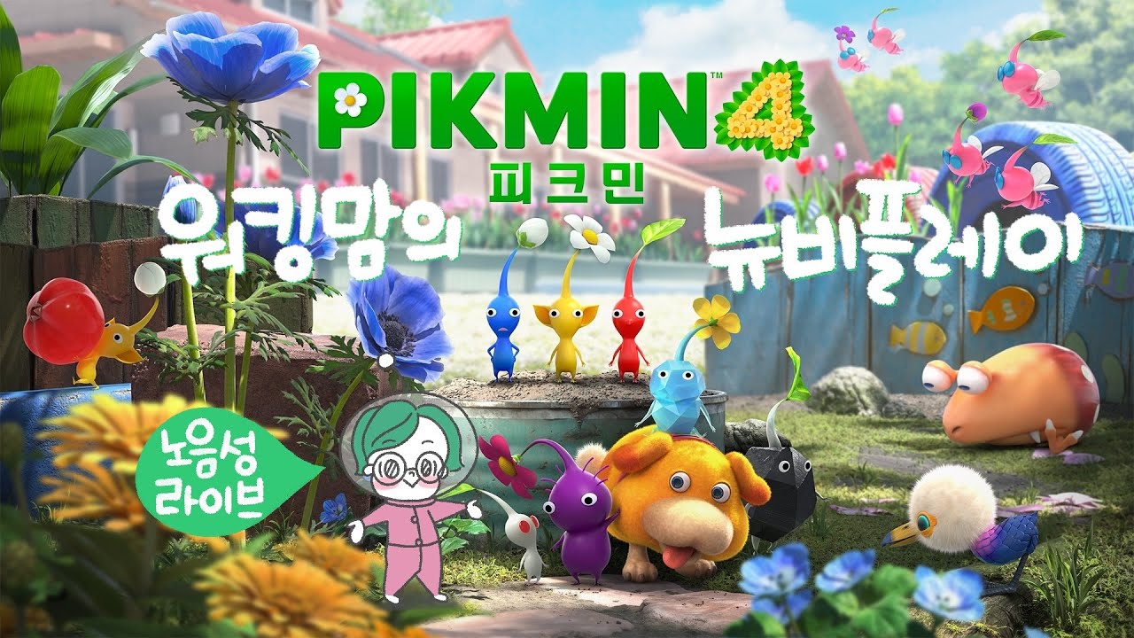 [피크민4 Game Live] 워킹맘👩‍🏫의 육퇴힐링 노음성방송🙊