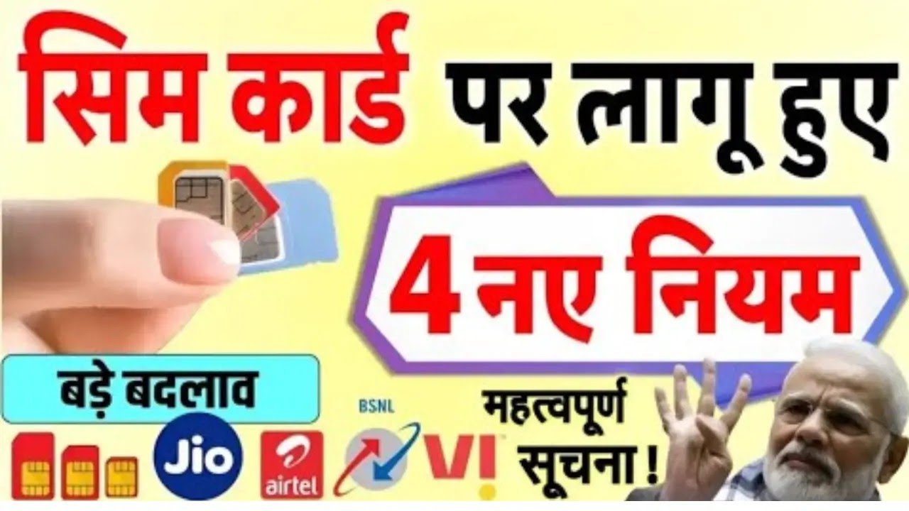 SIM Card New Rules: 1 अप्रैल 2025 से Airtel,Jio, Vi सभी सिम कार्ड पर नए नियम लागू