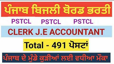 pstcl clerk je accountant recruitment 2021 | full notification | pstcl job 2021 | exam date