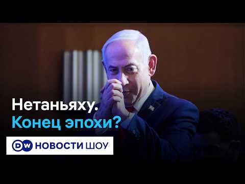 Выборы в Израиле: удержит ли Нетаньяху власть | Ксения Светлова