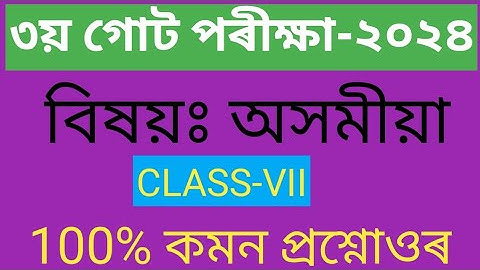 Class vii 3rd Unit test assamese question paper 2024 অসমীয়া sr education