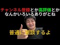 普通に雑談