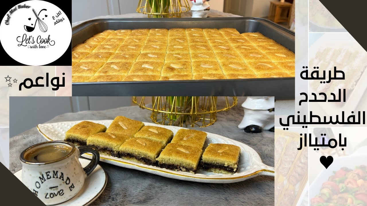 الدحدح الفلسطيني#النواعم🤤..بألذ وأسهل طريقةة🔥..عنجدد بنصحكمم تجربوهاا ورح تدعوولي🥀♥️