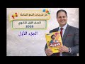حل تدريبات النحو الشاملة من كتاب الأضواء للصف الاول الثانوي الفصل الدراسي الثاني ٢٠٢٦