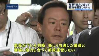 都議選の結果を受け　猪瀬知事「基本的に大きな変化は無い」