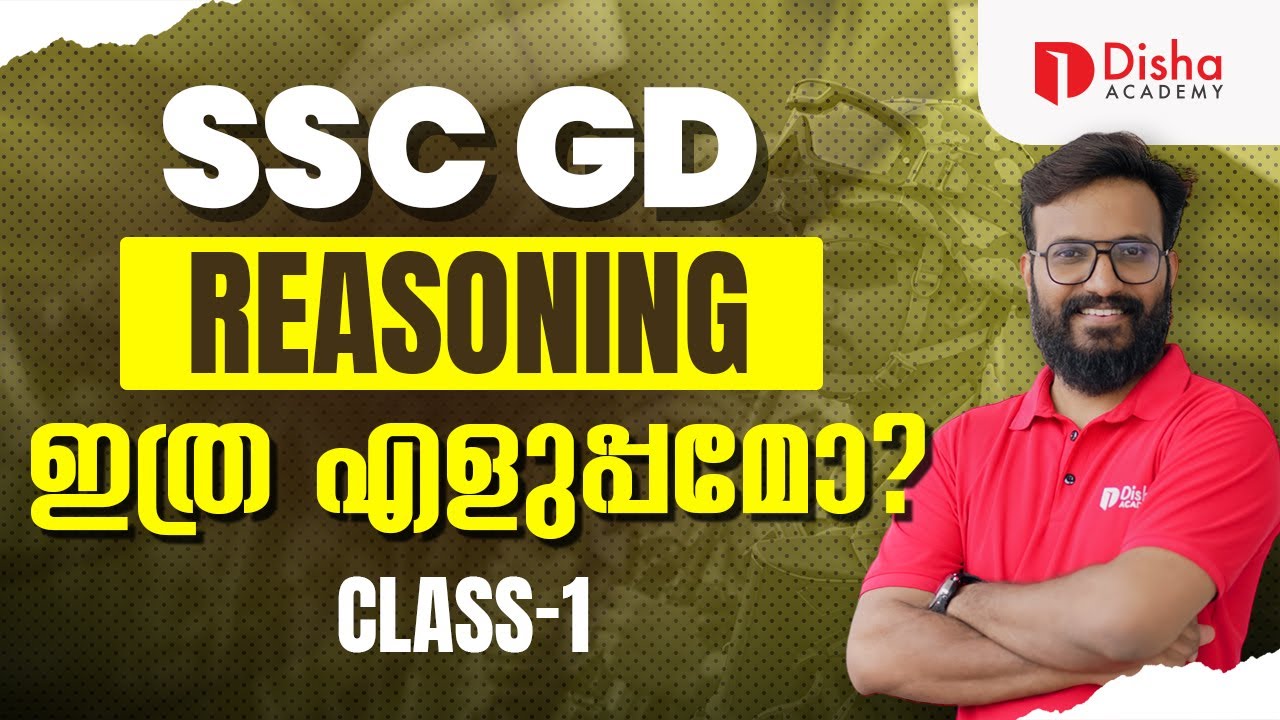 SSC GD | REASONING ഇത്ര എളുപ്പമോ? | CLASS -1 #ssc #sscgd #sscgdexam