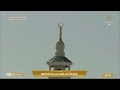 31st May 2026 Makkah 'Asr Adhaan Sheikh Mohammad BaSa'ad