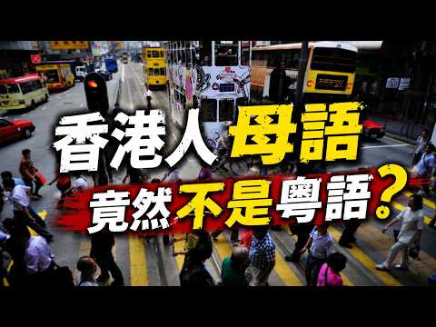 What Is Hongkongers’ Mother Tongue? A Language History Repeatedly Misunderstood