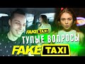 FAKE TAXI Катя Ч.1 | FAKE ТАКСИ | ФЕЙК ТАКСИ | ФЕЙК TAXI | ИГРЫ НА РАЗДЕВАНИЕ | ДЕВУШКА РАЗДЕЛАСЬ