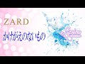 かけがえのないもの ZARD Cover By 碧色すぴか
