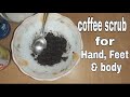 Coffee Scrub for Hand, Feet & Body | only 3 ingredients and get soften skin|#Tips&Recipes #DIY #hand