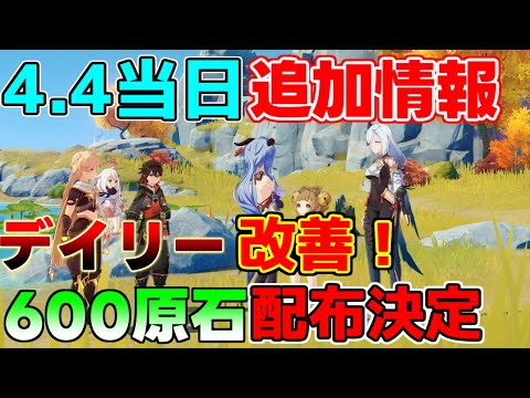 【原神】600原石配布確定！デイリー任務改善！4.4アプデ海灯祭！【攻略解説】海灯祭,雷電将軍使用率,海外,4.4アプデ,神楽の真意